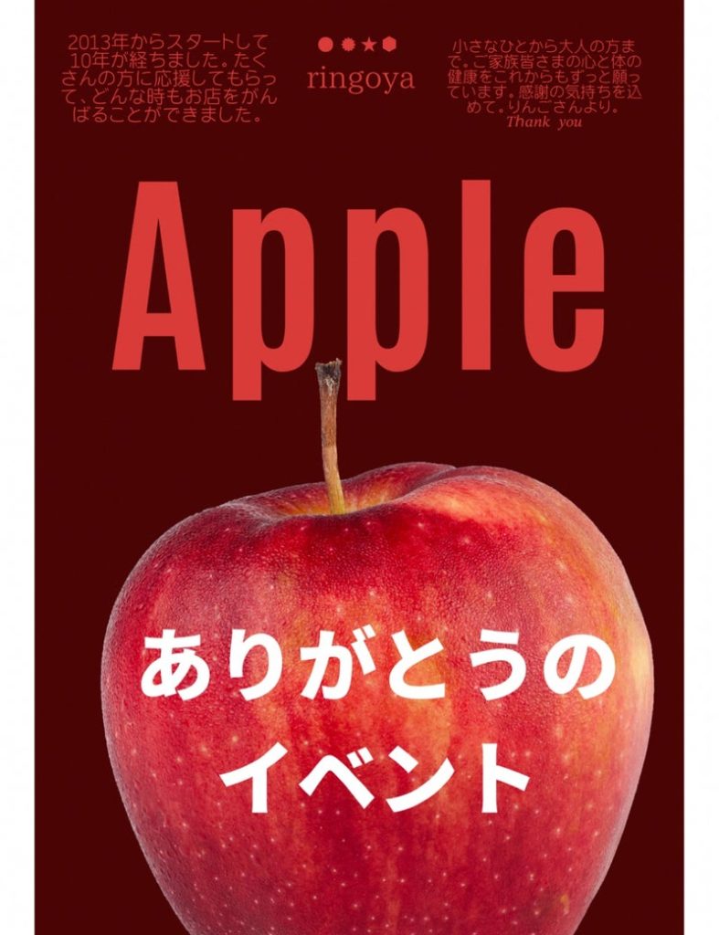 りんご舎１０年イベント