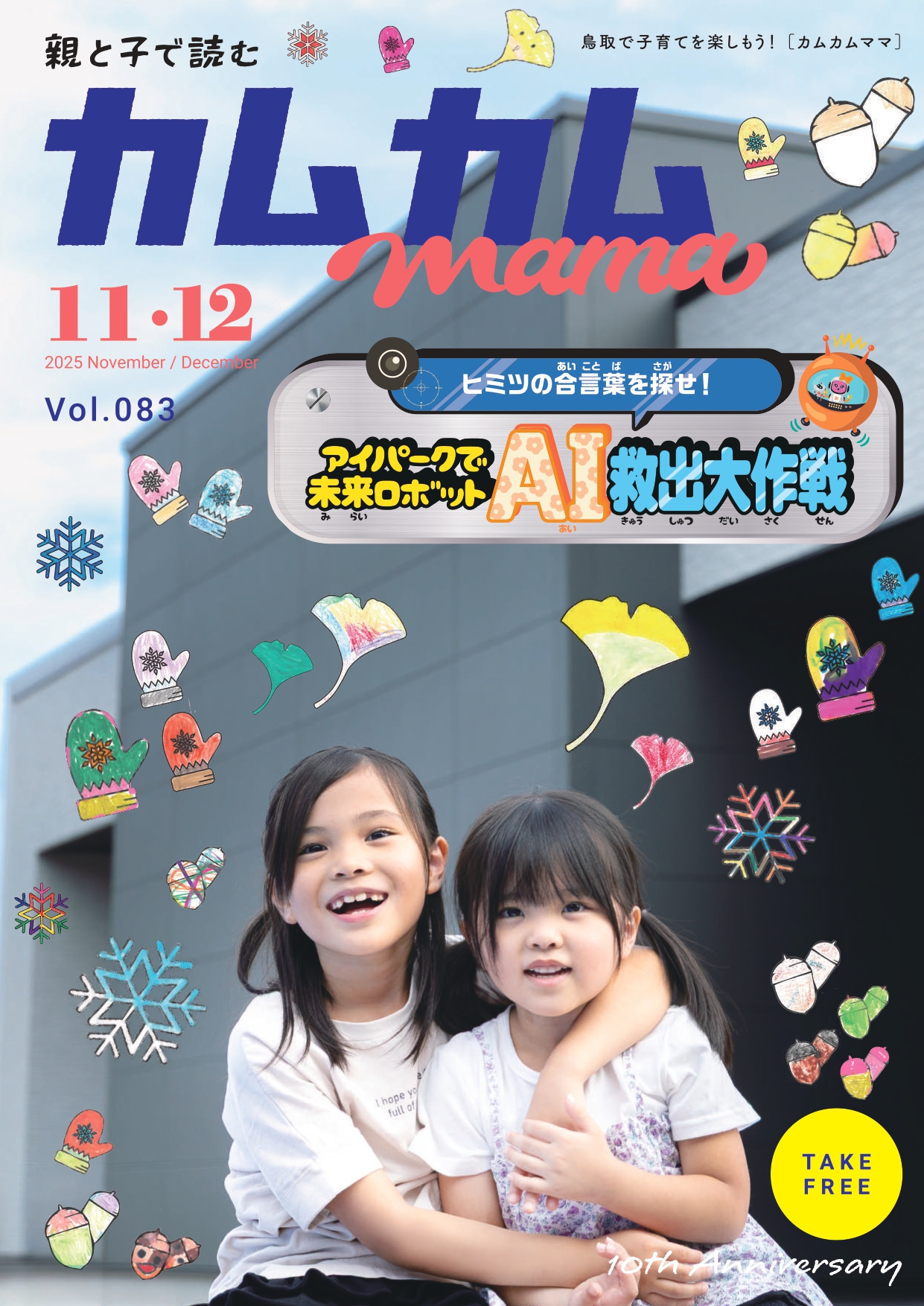 カムカムMama11.12月号