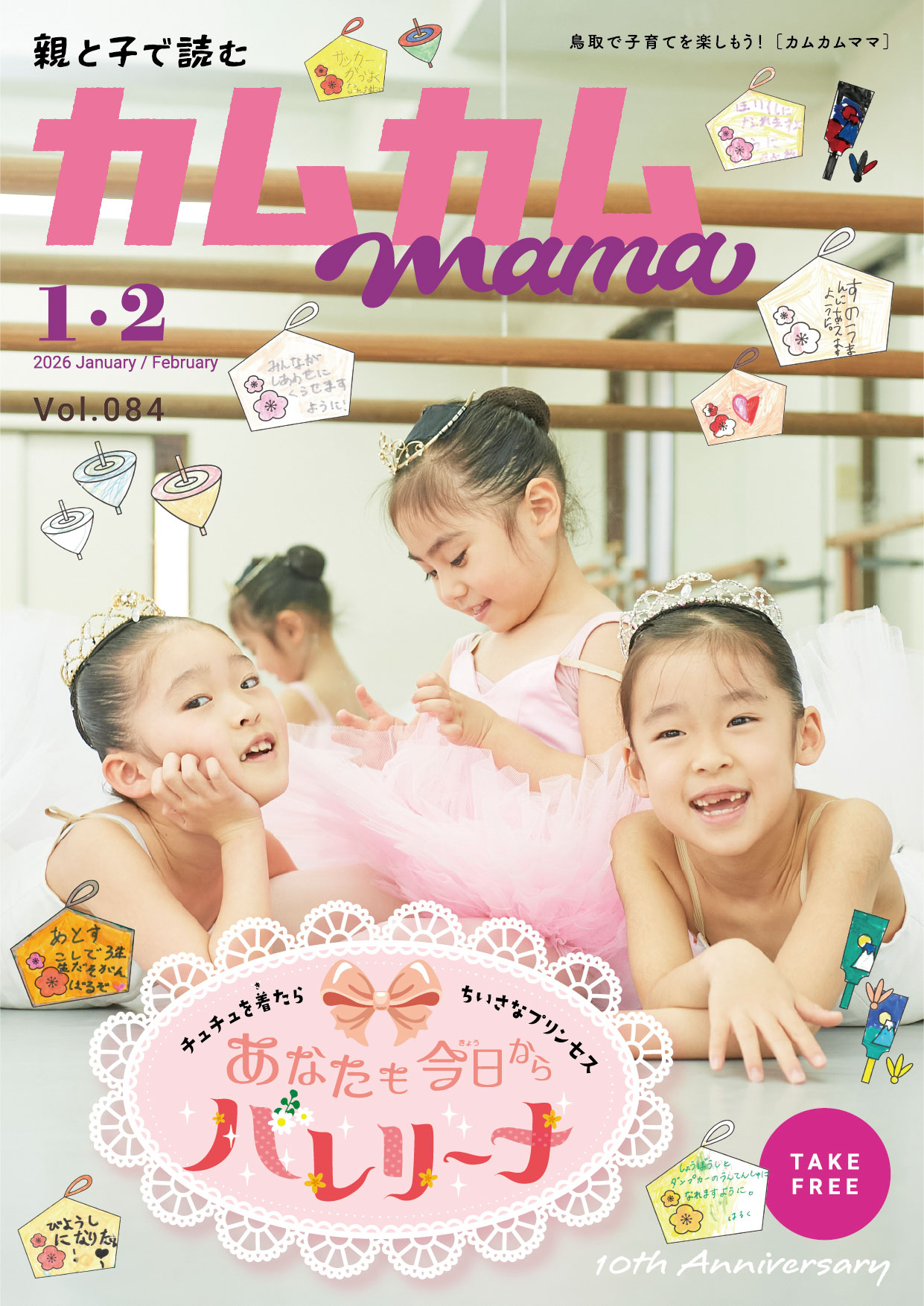 カムカムMama1.2月号